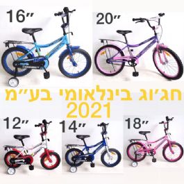 אופני הרים BMX לילדים 12-20 אינצ' עם מושב נוח ומרופד מבית CITYSPORT