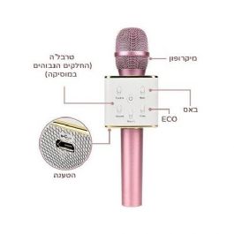 מיקרופון קריוקי בלוטוס אלחוטי 902019 מבית CITYSPORT