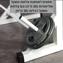 סטנד למוט משקולות 100294 מבית CITYSPORT