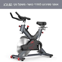 אופני ספינינג מקצועיים במיוחד לחדרי כושר 101202 גלגל תנופה 25 ק"ג מבית CITYSPORT