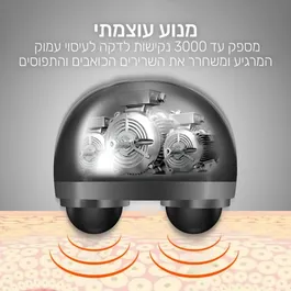 מוט עיסוי חשמלי עם 3 ראשי עיסוי מתחלפים 242130 קרבון