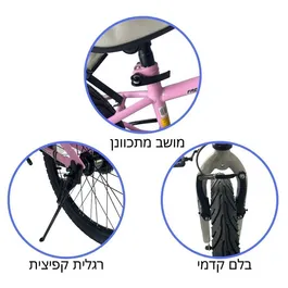 אופניים לילדים פריסטייל 242201 בגודל 20 אינץ' לגילאי 6-7