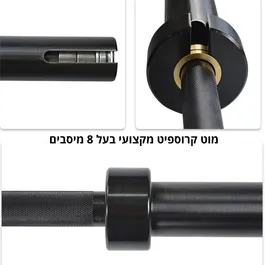 מוט אולימפי לקרוספיט עם 8 מיסבים 250043 מוט מקצועי 2.2 מטר (20 קילו) מבית CITYSPORT