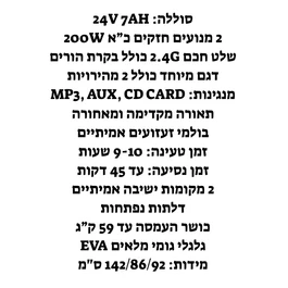 באגי ממונע לילדים 250909 בעוצמה 12V דו מושבי UTV