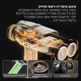 אקדח עיסוי דו-ראשי מקצועי 251419 עם 12 ראשי עיסוי מתחלפים וסוללה נטענת, עוצמה כפולה