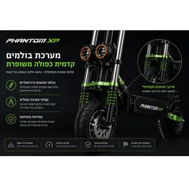 קורקינט חשמלי עוצמתי 261667 בעוצמה 60V דגם XP מבית PHANTOM