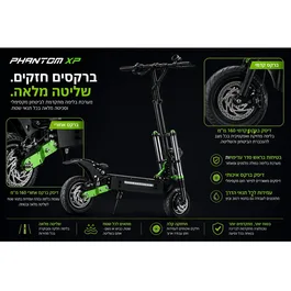 קורקינט חשמלי עוצמתי 261667 בעוצמה 60V דגם XP מבית PHANTOM